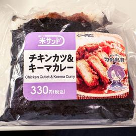米サンド チキンカツ&キーマカレー
