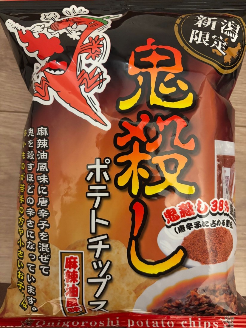 新潟鬼殺しポテトチップス 鬼殺し38%使用