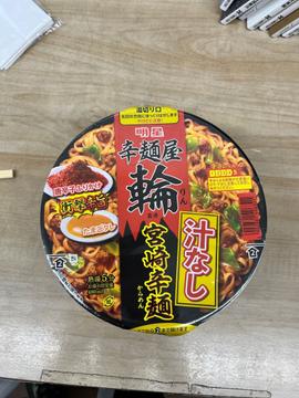 辛麺屋 輪 宮崎辛 汁なし