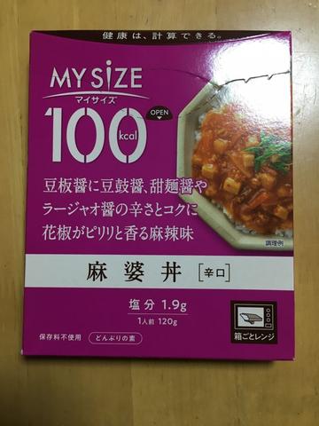 マイサイズ100kcal麻婆丼 辛口