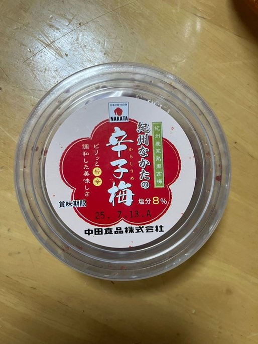 辛子梅