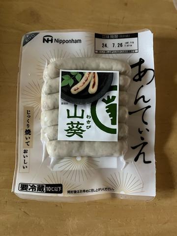あんてぃえ 山葵