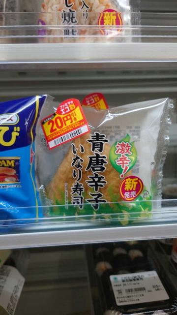 激辛 青唐辛子いなり寿司 激辛