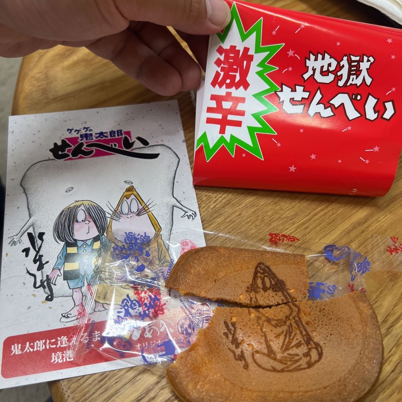 激辛地獄せんべい