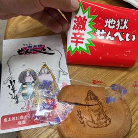 激辛地獄せんべい