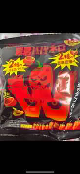 暴君ハバネロ  炎のダブル