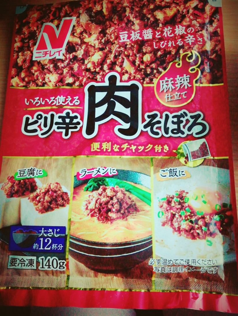 ピリ辛肉そぼろ ピリ辛