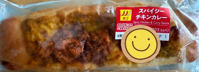 スパイシーチキンカレーパン