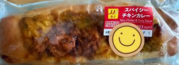 スパイシーチキンカレーパン