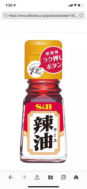 辣油