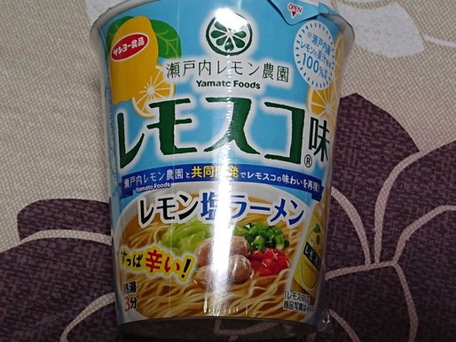 レモスコ味 レモン塩ラーメン