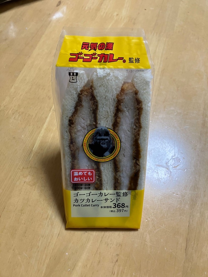 元気の源 ゴーゴーカレー監修 カツカレーサンド