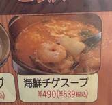 海鮮チゲスープ