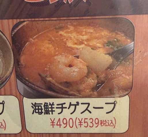 海鮮チゲスープ