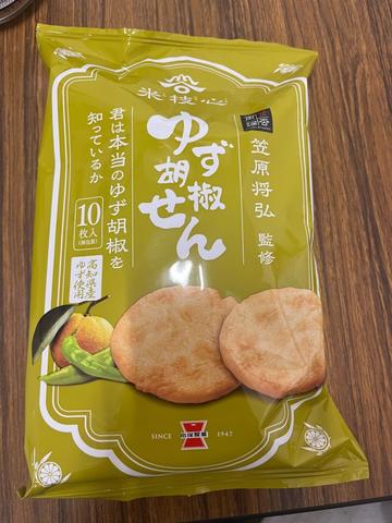 ゆず胡椒せん