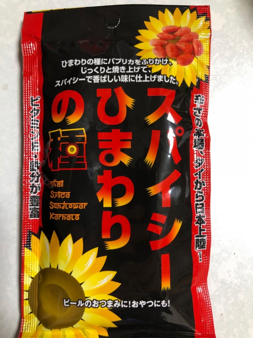 スパイシーひまわりの種