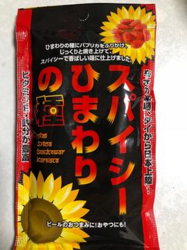 スパイシーひまわりの種