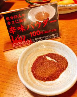 辛味パウダー 激辛注意