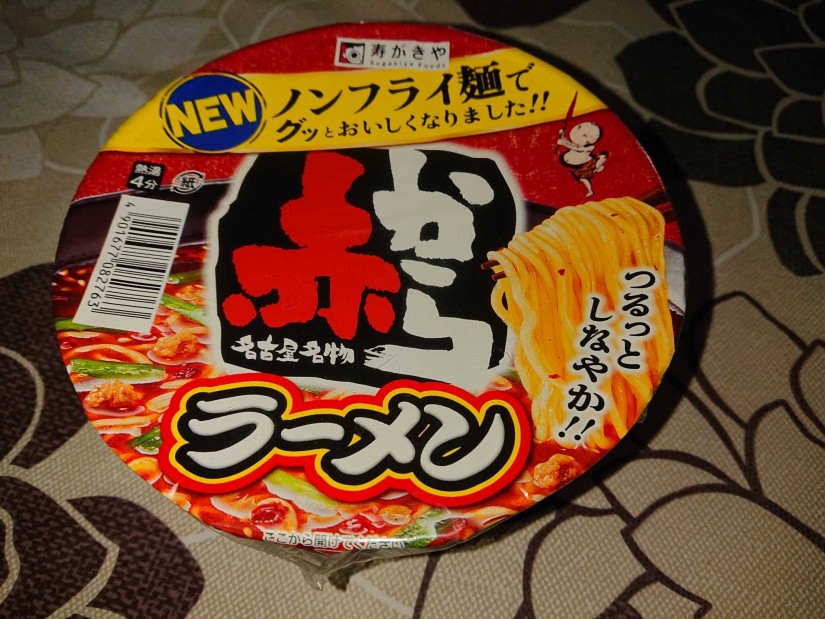 赤からラーメン