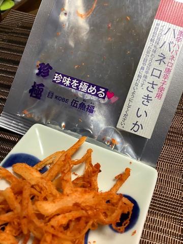 一杯の珍極　ハバネロさきいか