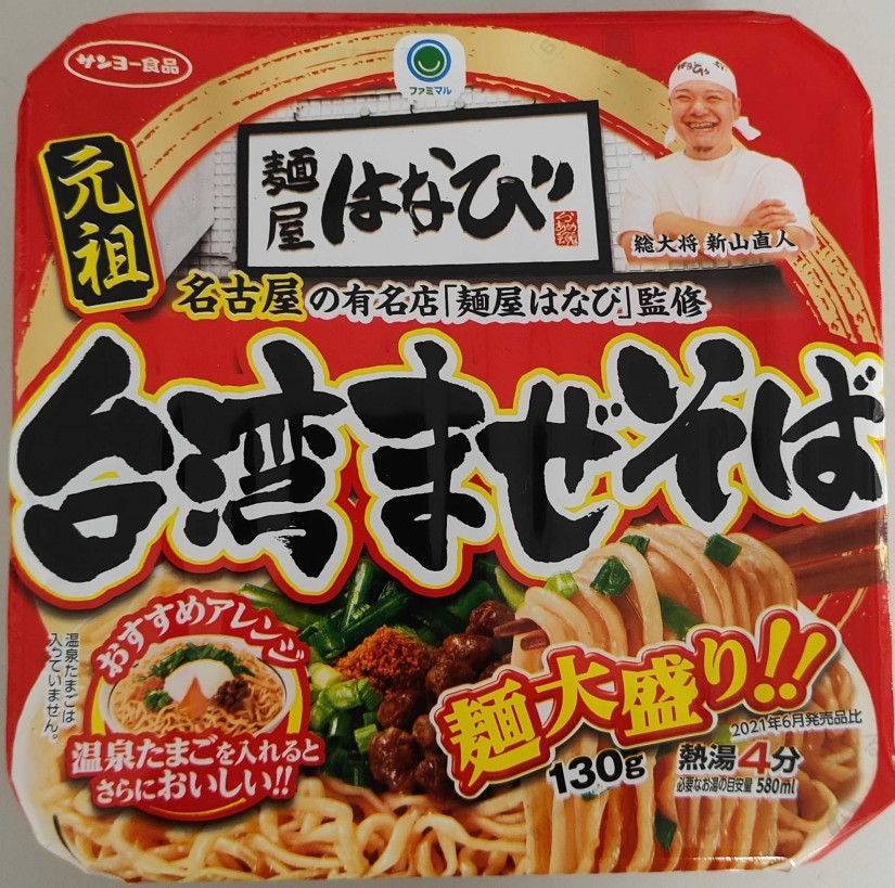 麺屋はなび監修 台湾まぜそば