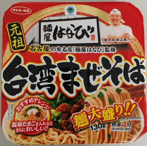 麺屋はなび監修 台湾まぜそば