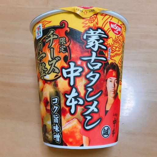 蒙古タンメン中本 チーズの一撃