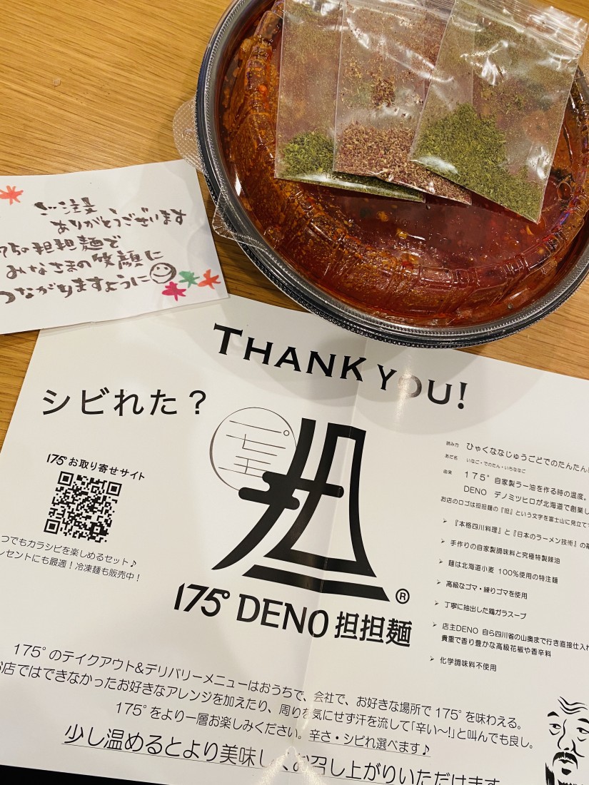 UberEats 金ゴマ坦々麺汁なし ドクロ　花椒三種盛