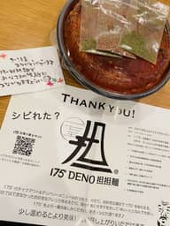 UberEats 金ゴマ坦々麺汁なし ドクロ　花椒三種盛