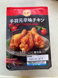 手羽元辛味チキン