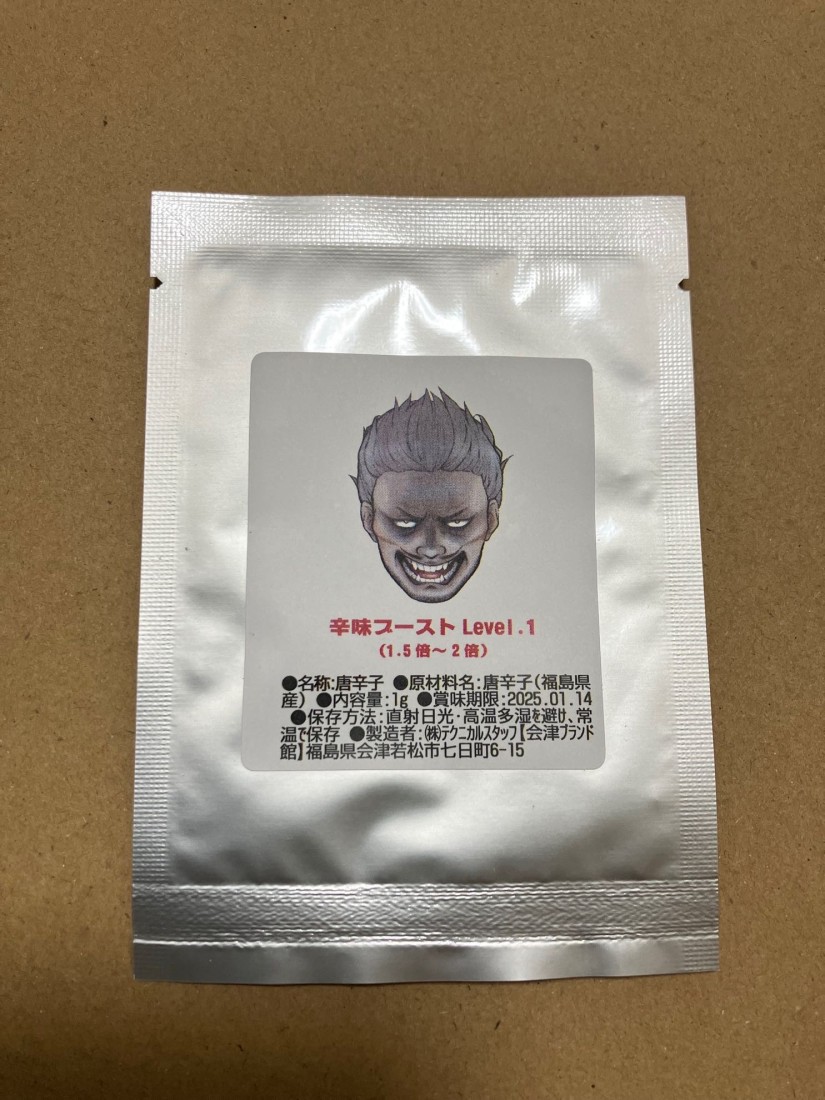 辛みブーストLEVEL.1 1.5倍から2倍