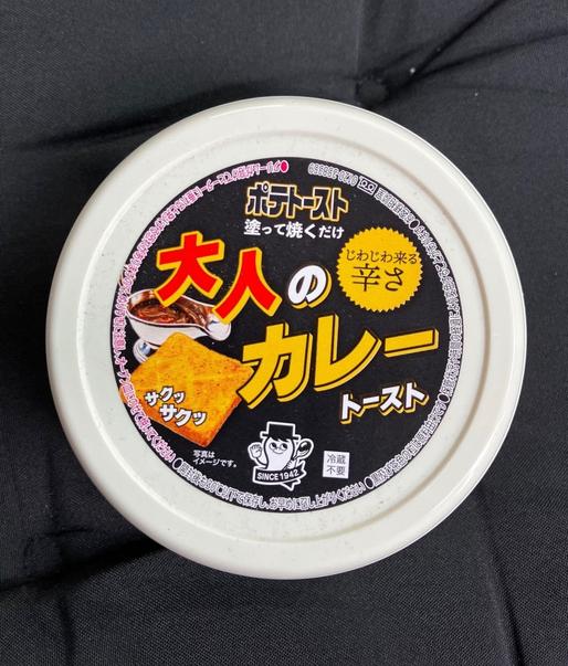 ポテトースト 大人のカレートースト じわじわくる辛さ