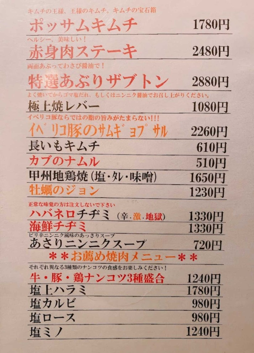 ハバネロチヂミ 地獄