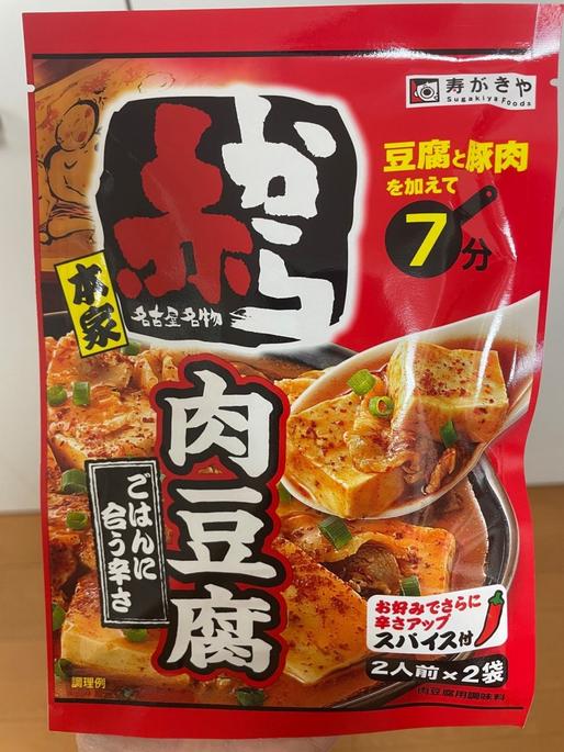 赤から監修赤から肉豆腐の素