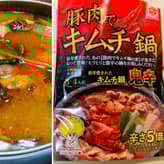 鬼辛 豚肉でキムチ鍋の素