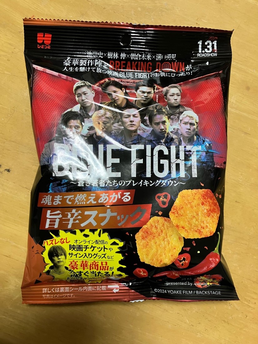 BLUE FIGHIT旨辛スナック 旨辛