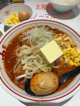 北極超 10辛 辛さ変更NG