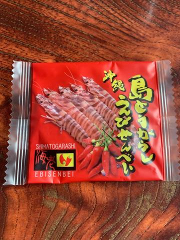 沖縄 島とうがらしえびせんべい