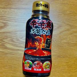 辛辛魚 万能だれ
