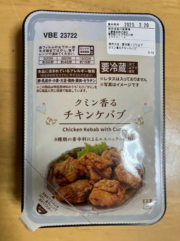 クミン香るチキンケバブ