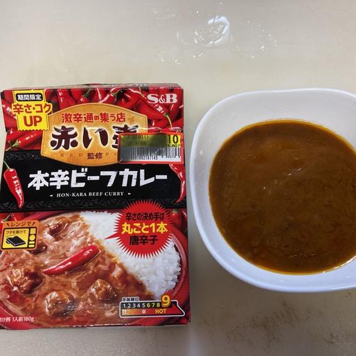 赤い壺 本辛ビーフカレー そうでもなかった2.5