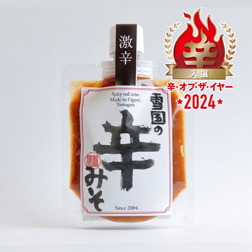 【辛・オブ・ザ・イヤー2024入選】雪国の辛みそ