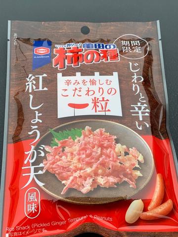 亀田の柿の種 紅生姜天風味 じわりと辛い