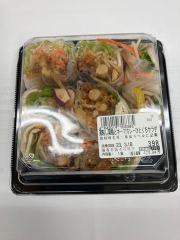 蒸し鶏とキーマカレーひとくちサラダ