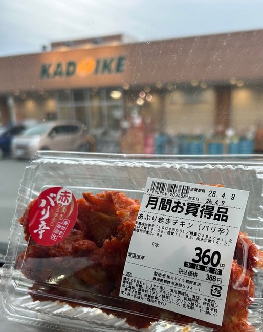 あぶり焼きチキン バリ辛