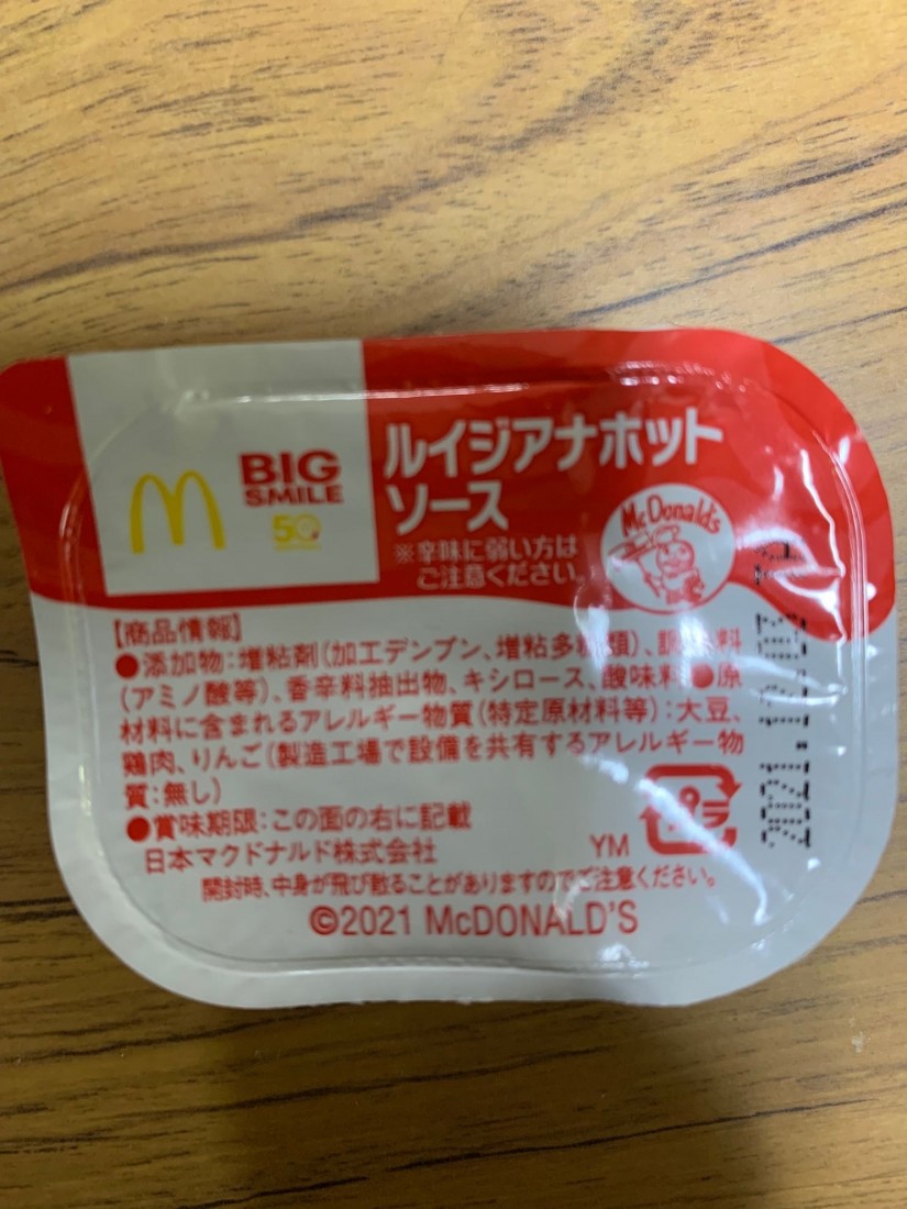 ルイジアナホットソース