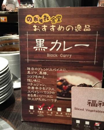 黒カレー