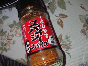 よしやすスパイシースパイス カレー風味