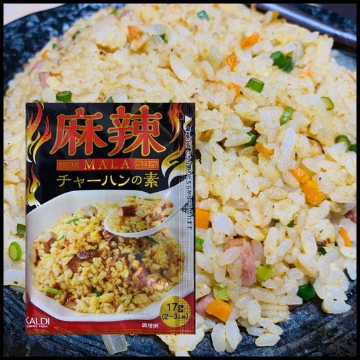 麻辣  チャーハンの素