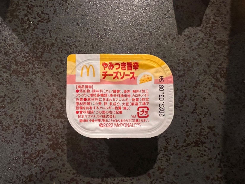 やみつき旨辛チーズソース